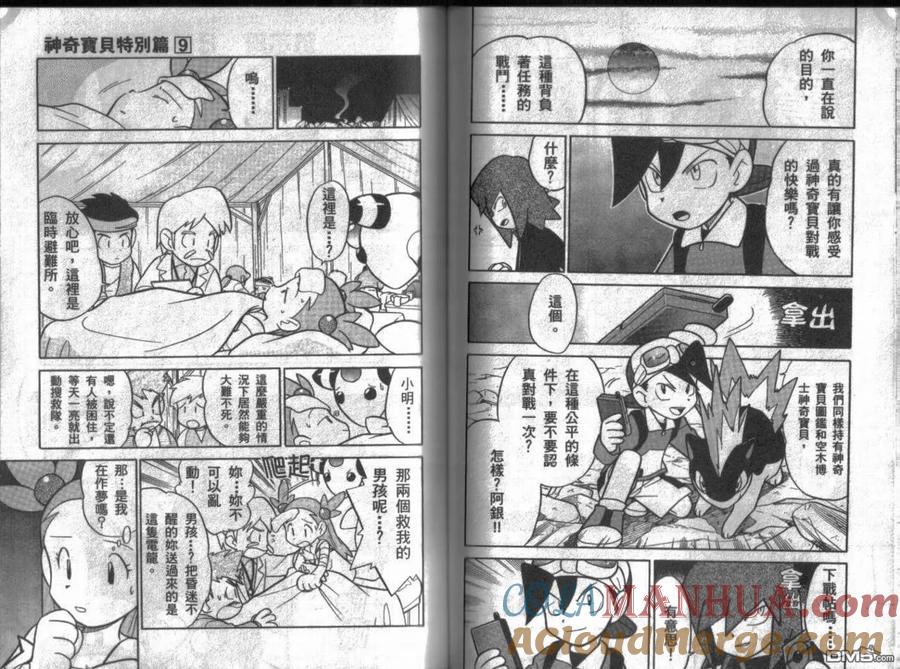 神奇宝贝特別篇 - 第9卷 - 第61张图