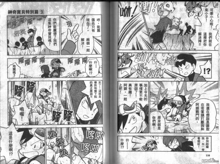 神奇宝贝特別篇 - 第9卷 - 第56张图