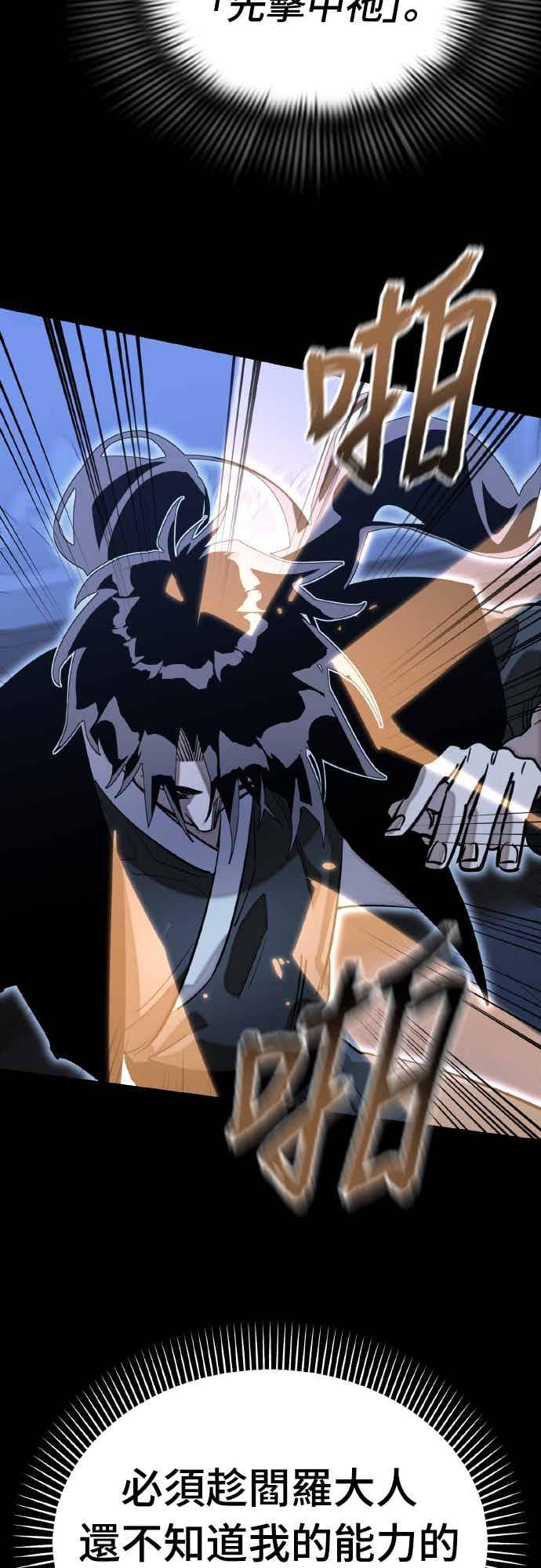 阎罗降临 - 第91话 - 第90张图