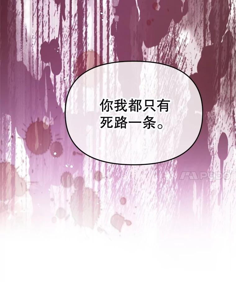 《不要相信那本日记》91.第八枝桠 第103页