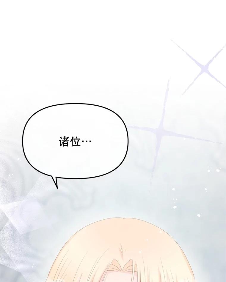 《不要相信那本日记》91.第八枝桠 第84页