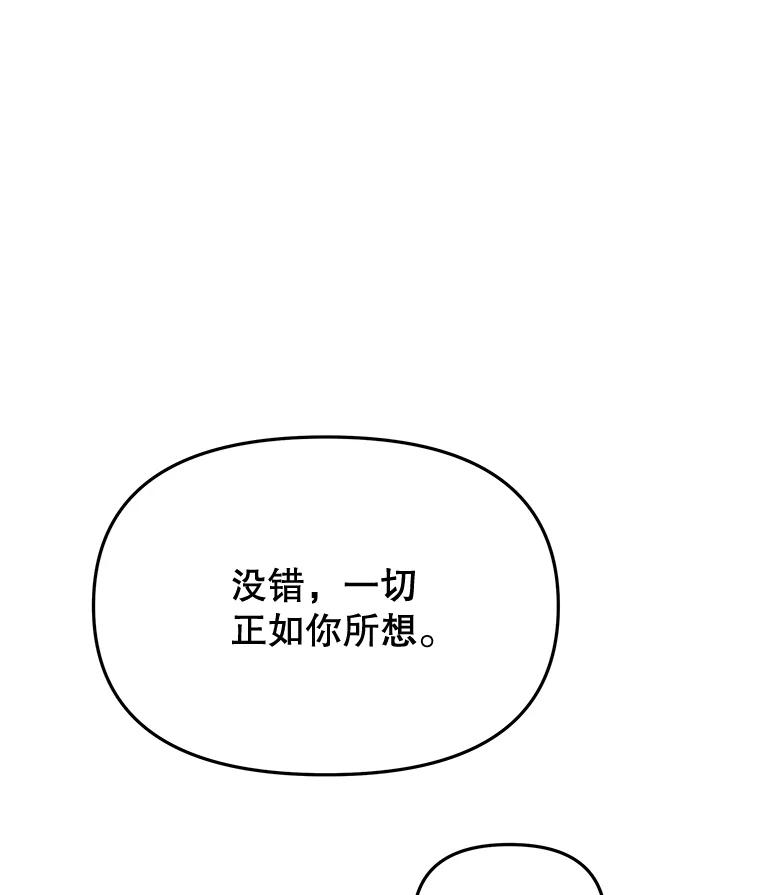 《不要相信那本日记》91.第八枝桠 第95页