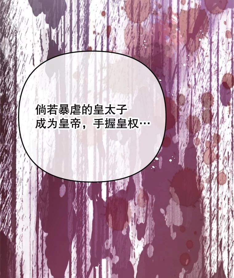 《不要相信那本日记》91.第八枝桠 第102页
