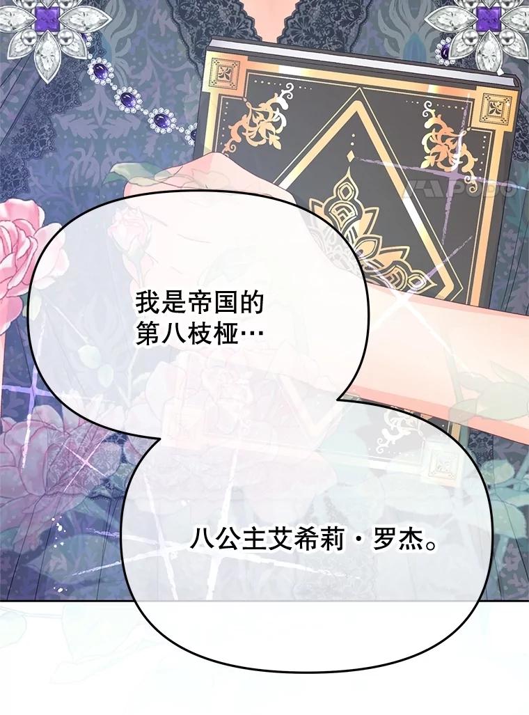 《不要相信那本日记》91.第八枝桠 第75页