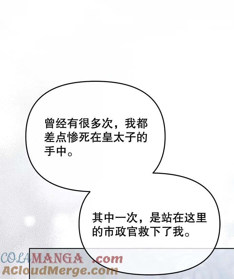 《不要相信那本日记》91.第八枝桠 第97页