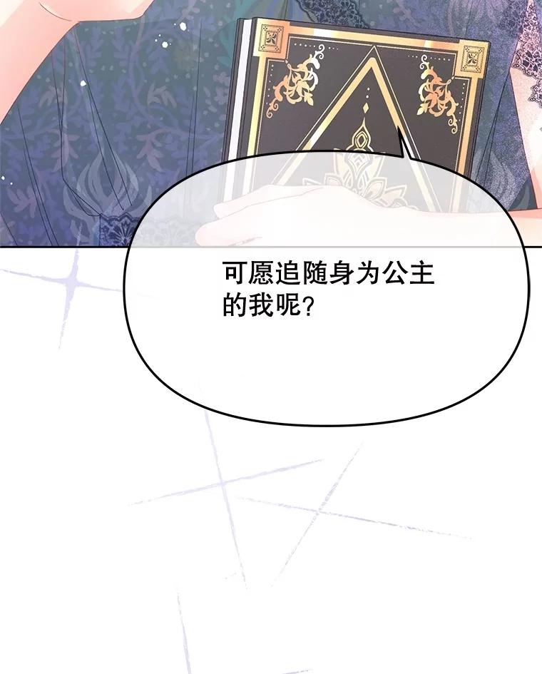 《不要相信那本日记》91.第八枝桠 第86页