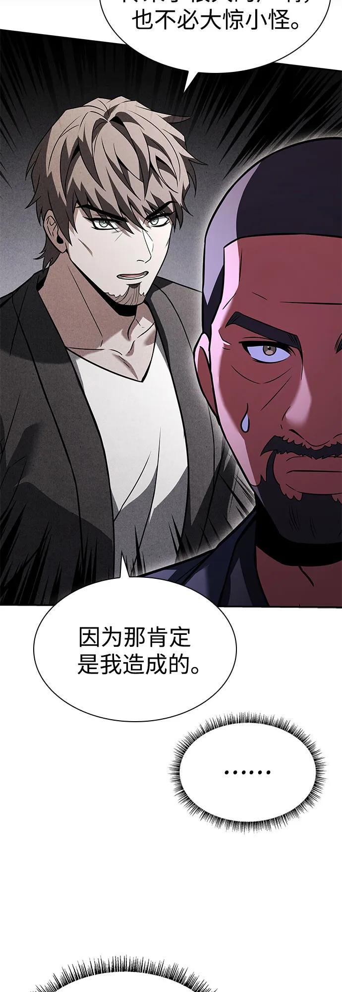 《圣座们是我的弟子》第92话 第12页