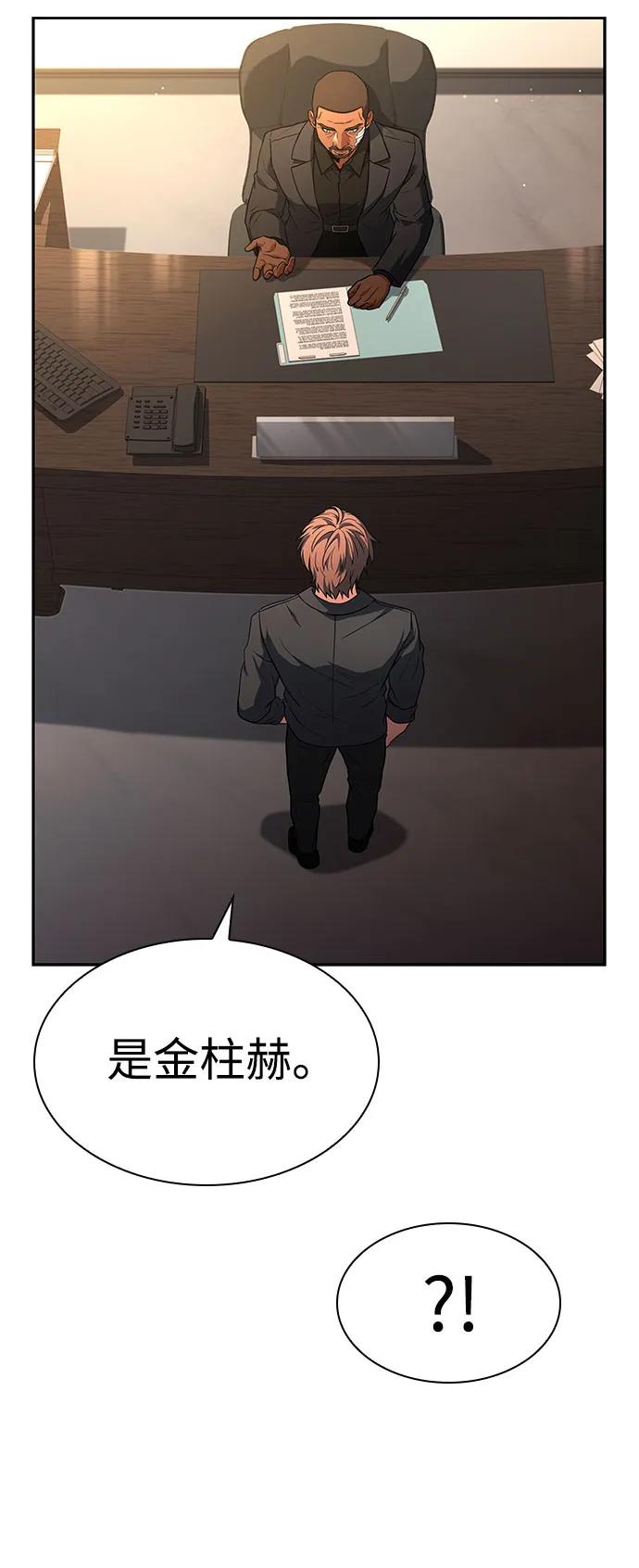 《圣座们是我的弟子》第92话 第71页