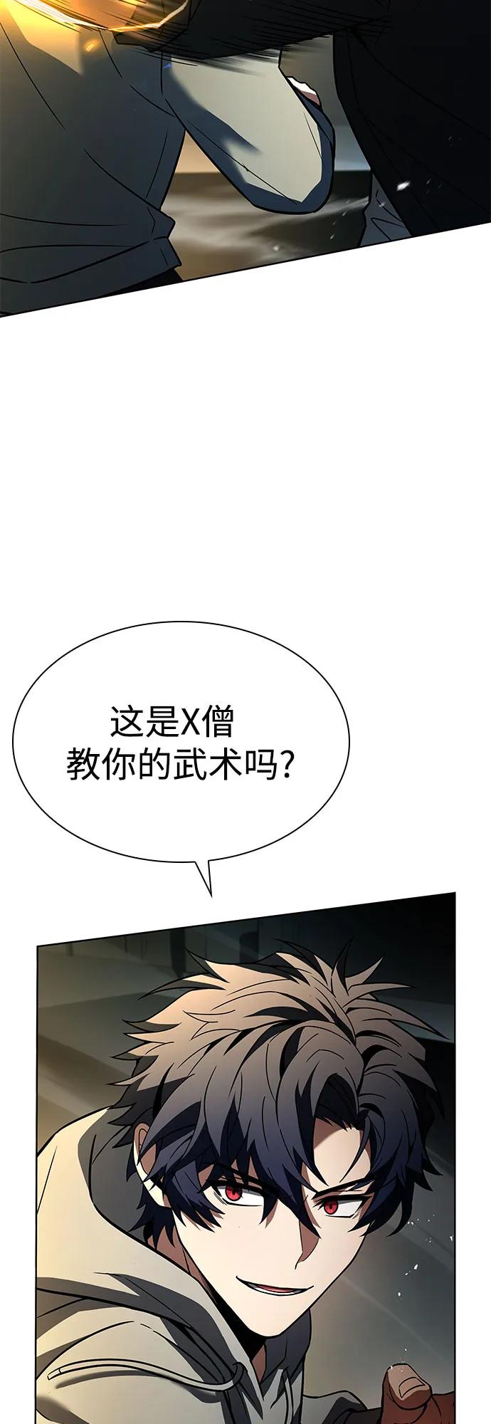 《圣座们是我的弟子》第92话 第36页