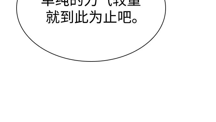 《圣座们是我的弟子》第92话 第33页