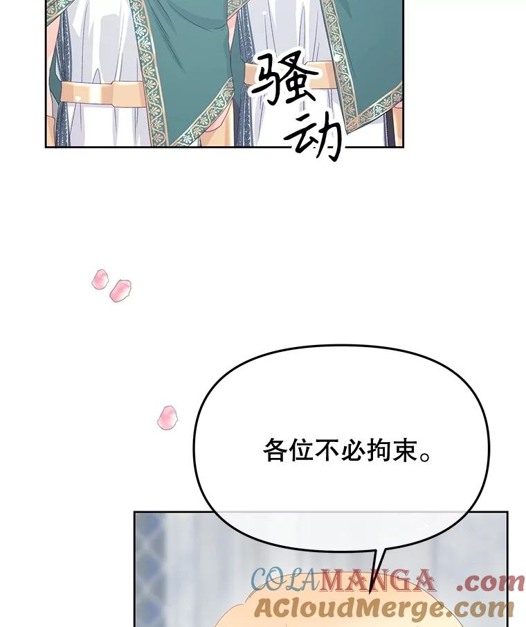 《不要相信那本日记》91.第八枝桠 第77页