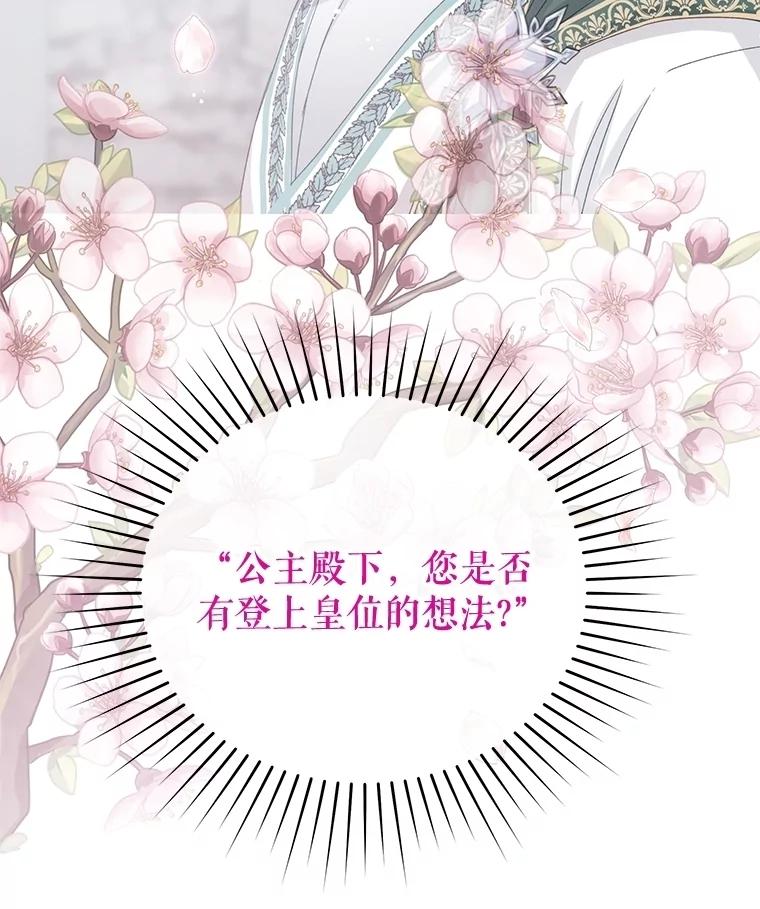 《不要相信那本日记》91.第八枝桠 第83页