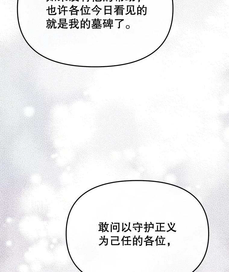 《不要相信那本日记》91.第八枝桠 第99页
