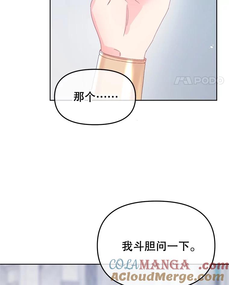 《不要相信那本日记》91.第八枝桠 第89页