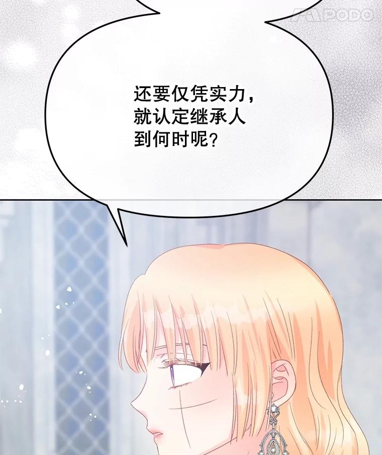 《不要相信那本日记》91.第八枝桠 第100页