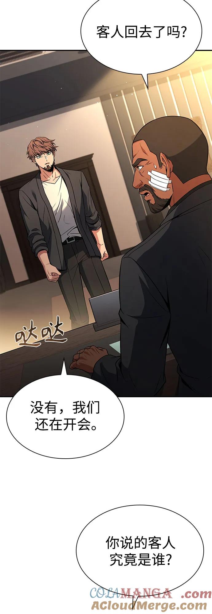 《圣座们是我的弟子》第92话 第70页