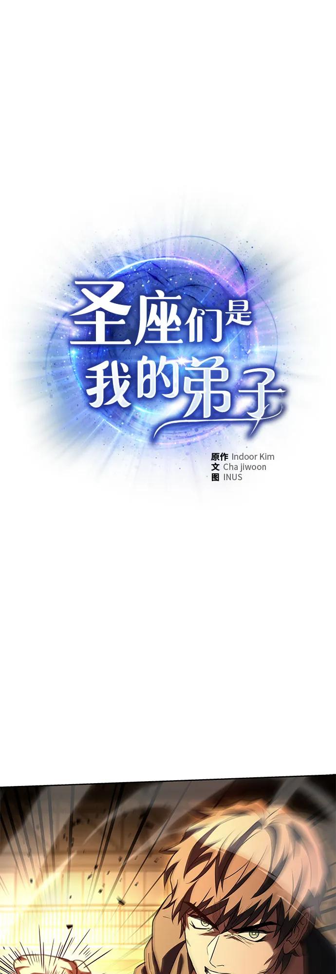 《圣座们是我的弟子》第92话 第2页