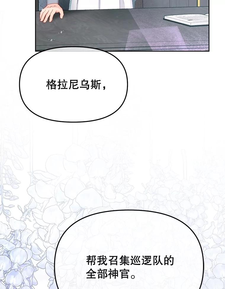 《不要相信那本日记》91.第八枝桠 第58页