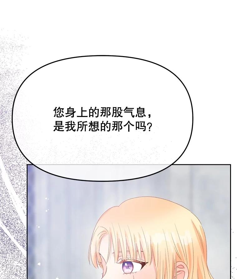 《不要相信那本日记》91.第八枝桠 第91页