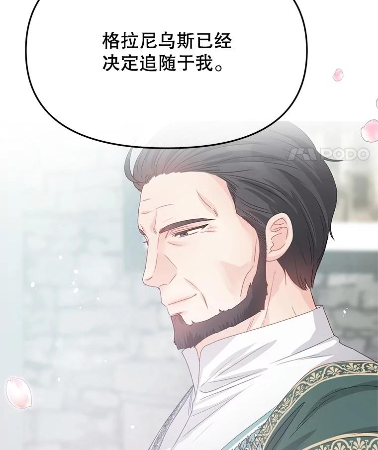 《不要相信那本日记》91.第八枝桠 第82页