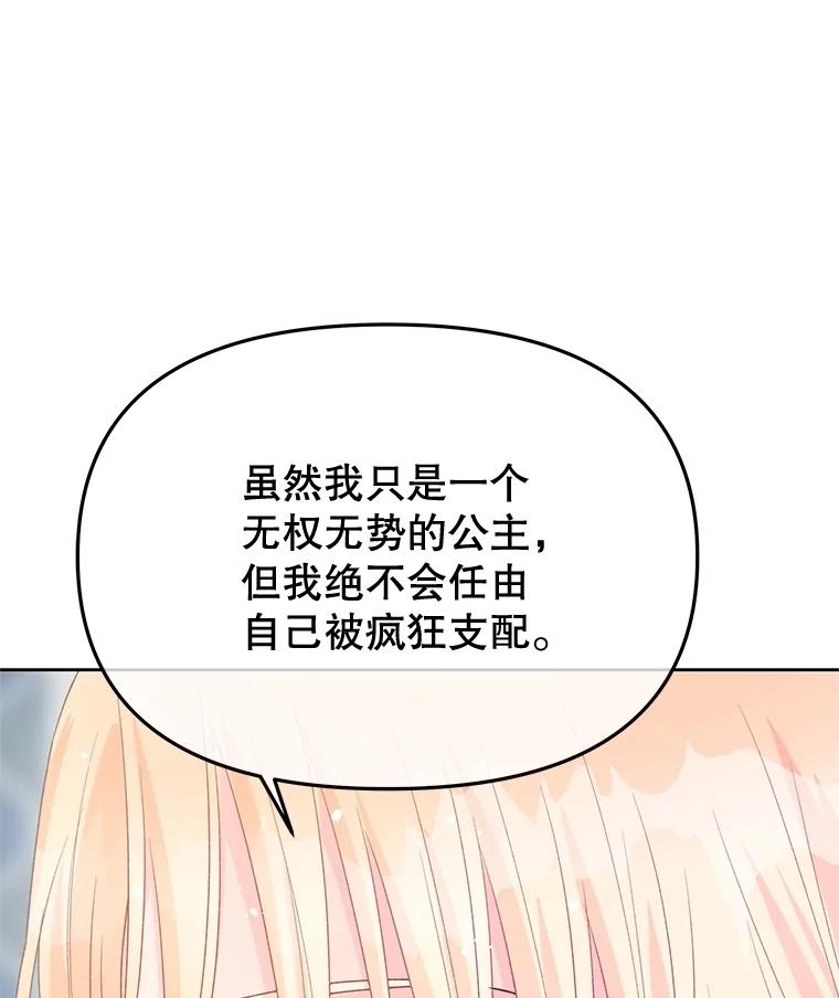《不要相信那本日记》91.第八枝桠 第104页