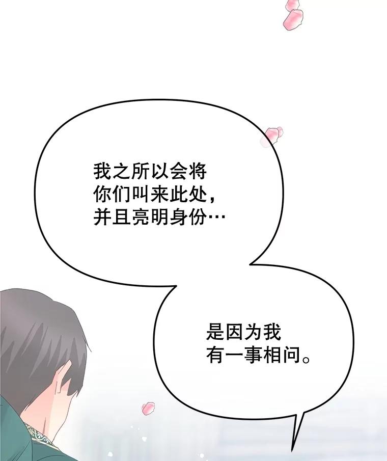 《不要相信那本日记》91.第八枝桠 第79页