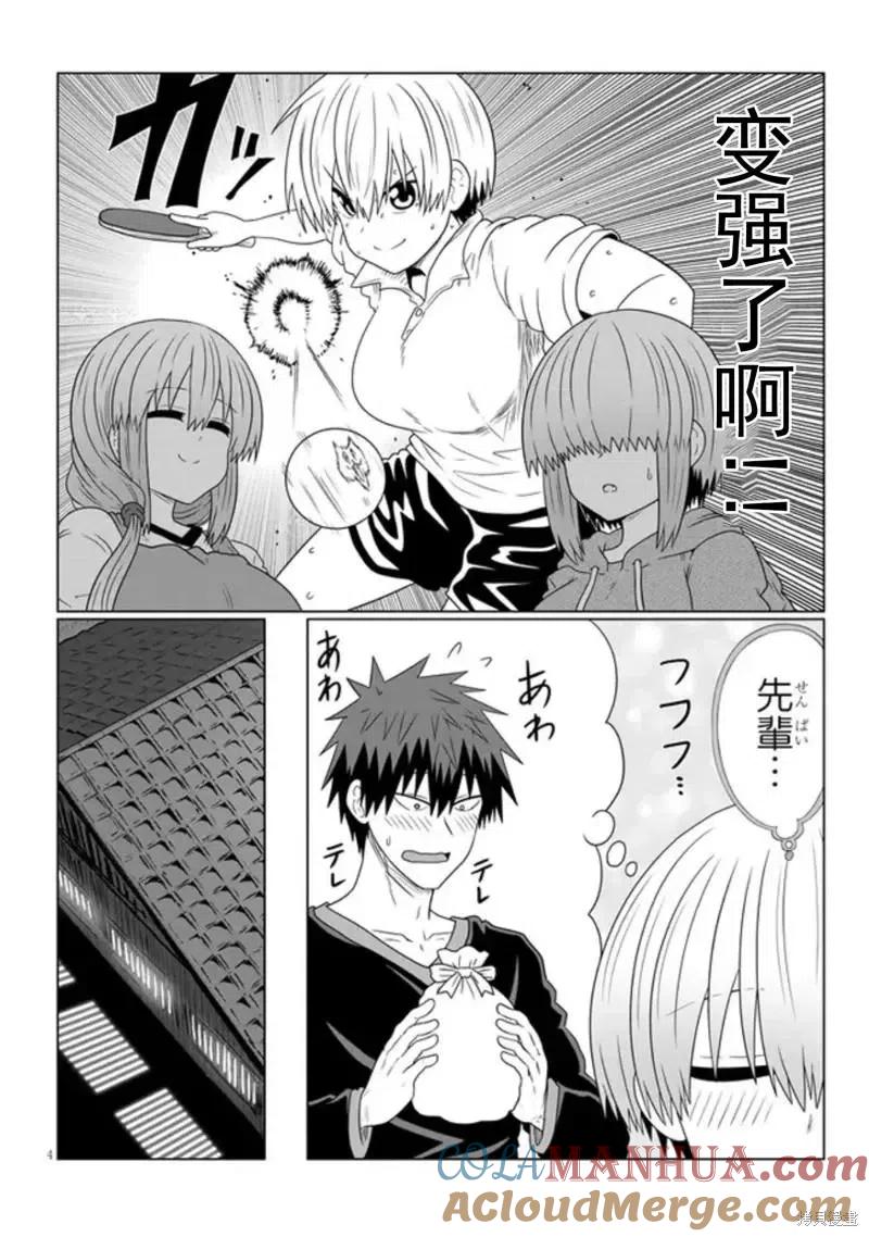 宇崎酱想要玩耍 第85话 第4页