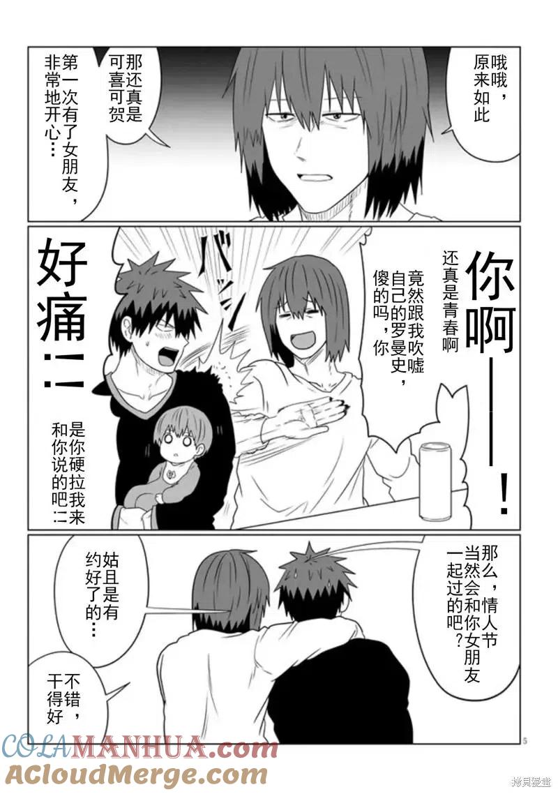 宇崎酱想要玩耍 第85话 第5页