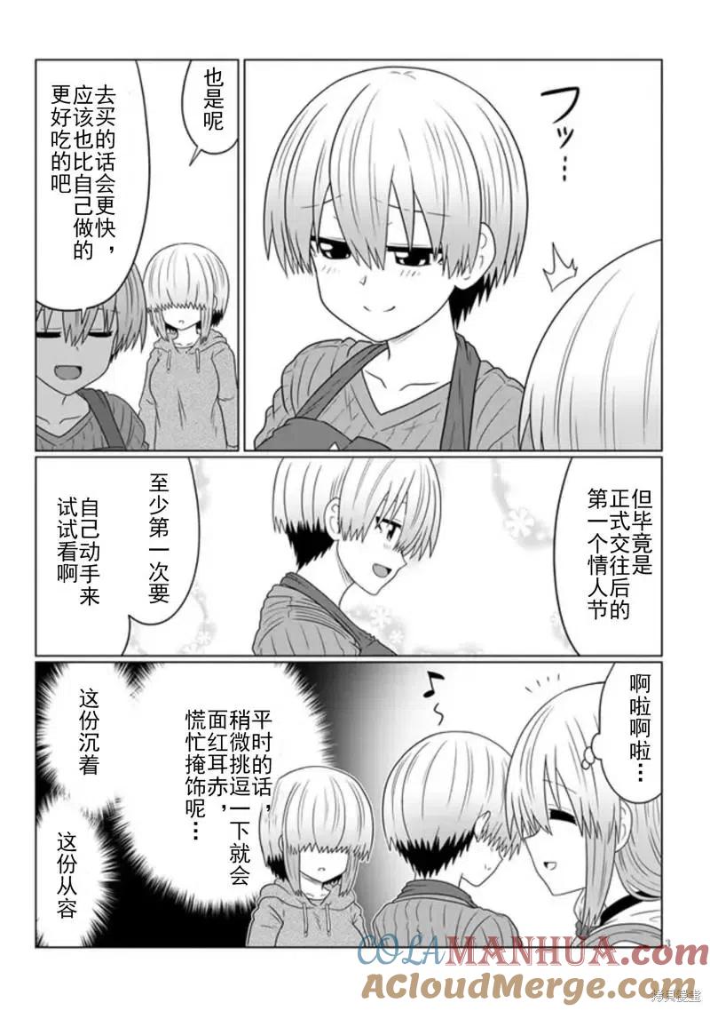 宇崎酱想要玩耍 第85话 第3页