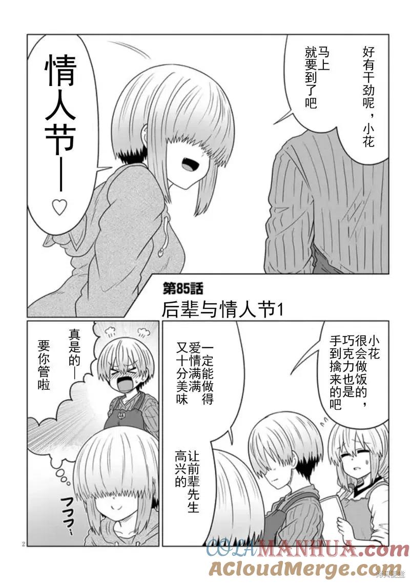 宇崎酱想要玩耍 第85话 第2页