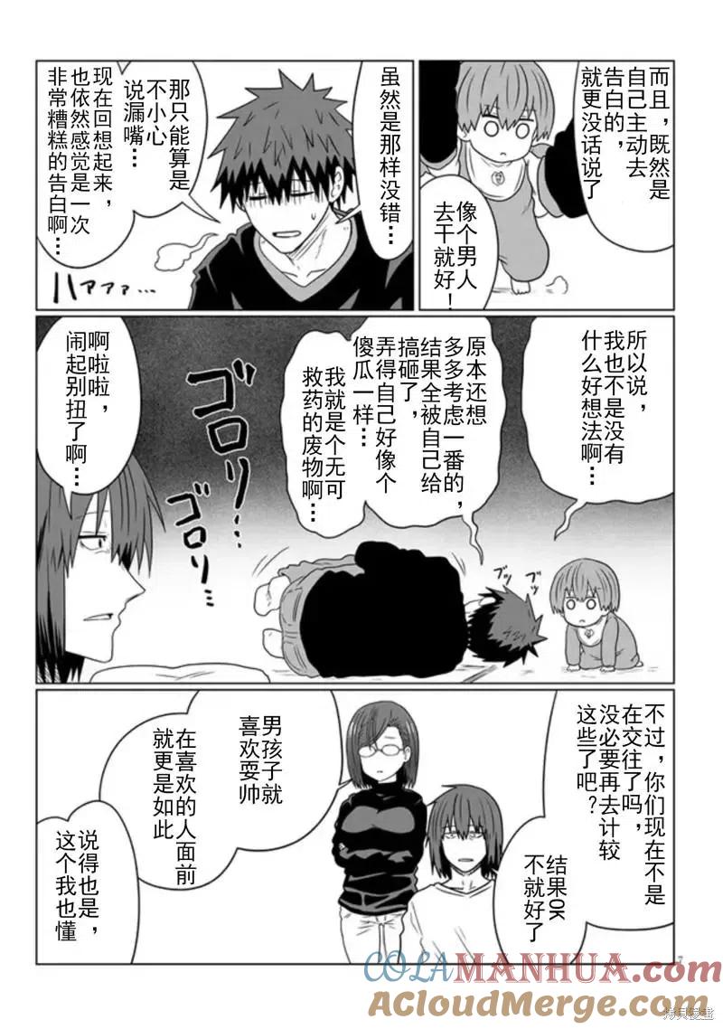 宇崎酱想要玩耍 第85话 第7页