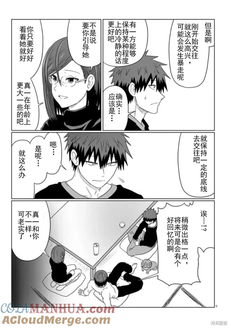 宇崎酱想要玩耍 第85话 第9页