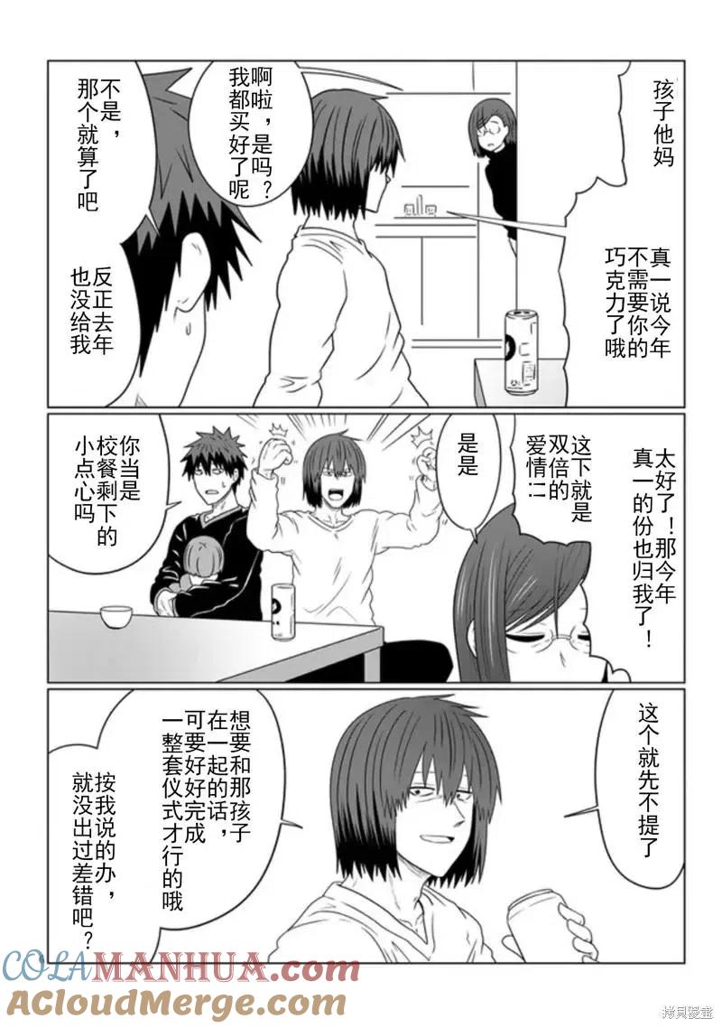 宇崎酱想要玩耍 第85话 第6页