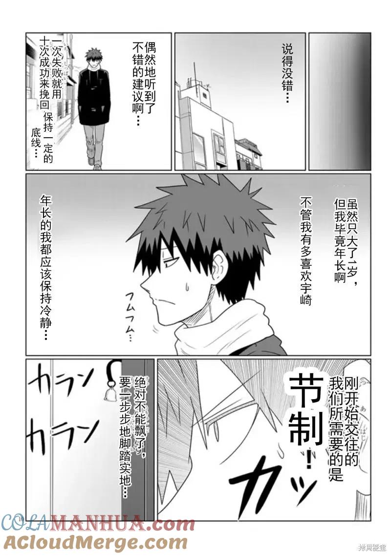 宇崎酱想要玩耍 第85话 第10页