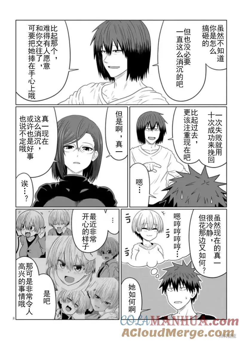 宇崎酱想要玩耍 第85话 第8页