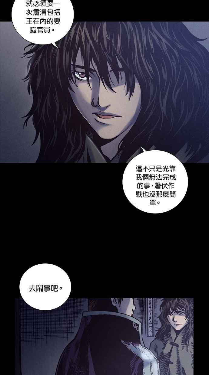 《新暗行御史》第226话 第36页