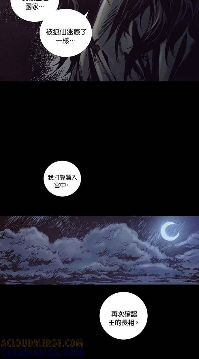 《新暗行御史》第226话 第31页