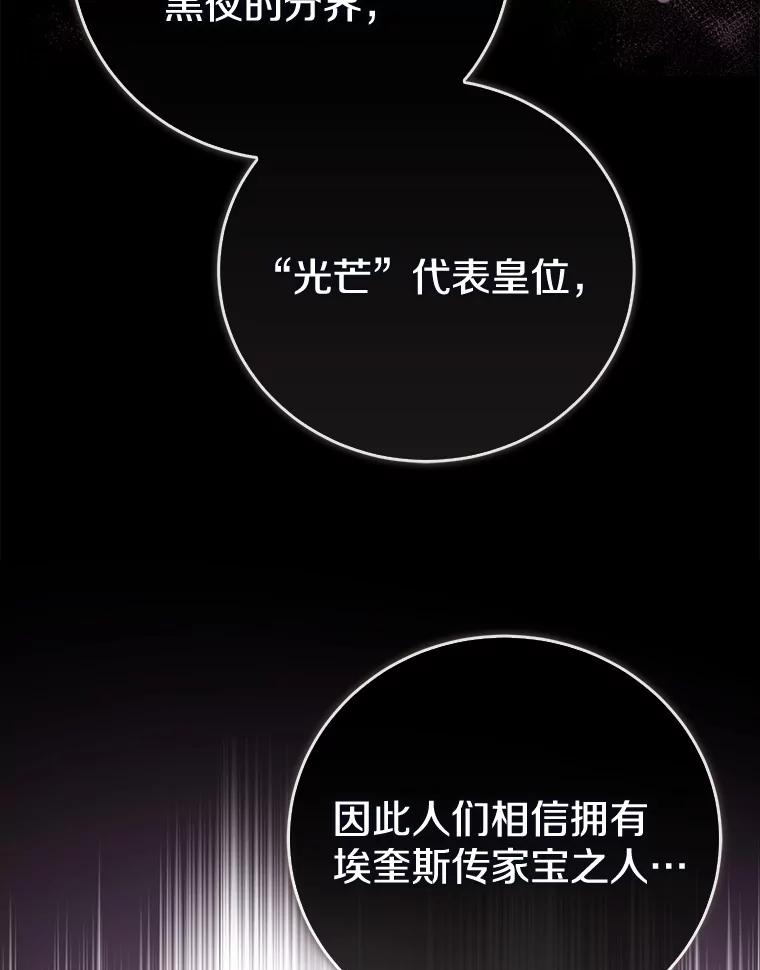 《菲奥尼：预见我与恶魔大公的未来》23.可以原谅我吗？ 第24页