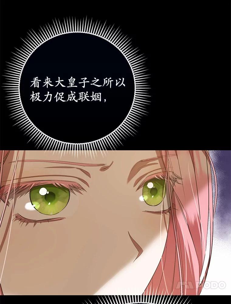《菲奥尼：预见我与恶魔大公的未来》23.可以原谅我吗？ 第28页