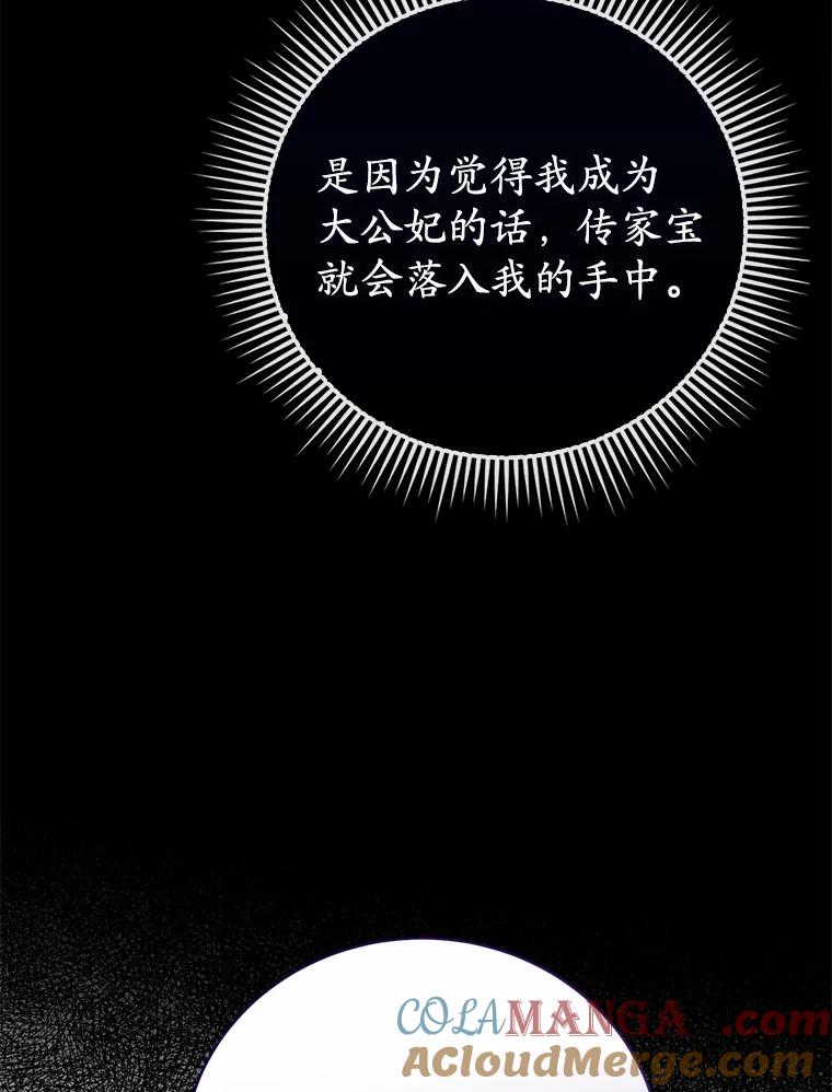 《菲奥尼：预见我与恶魔大公的未来》23.可以原谅我吗？ 第29页