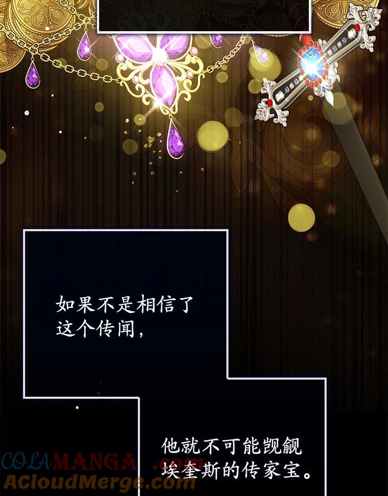 《菲奥尼：预见我与恶魔大公的未来》23.可以原谅我吗？ 第21页
