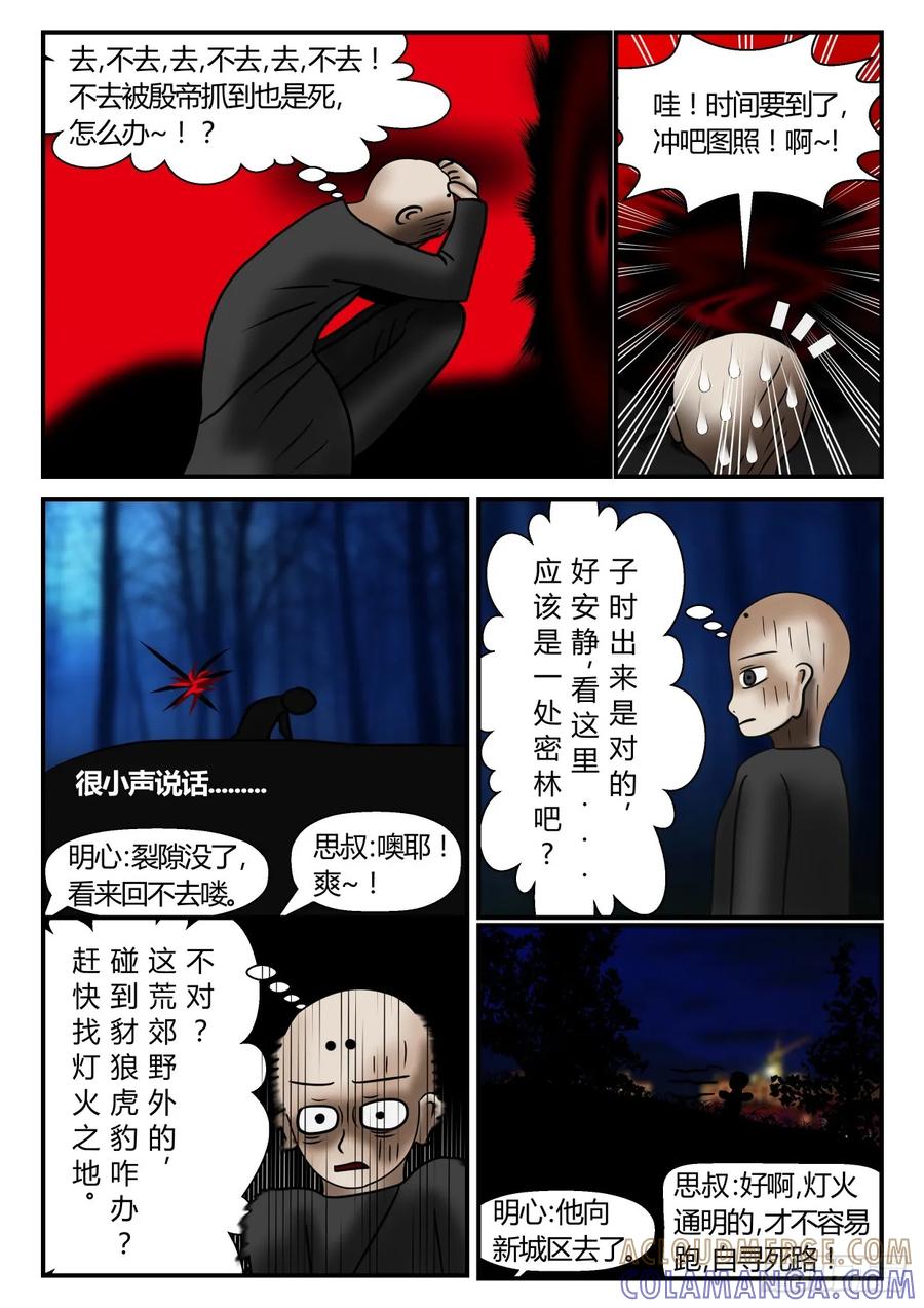 《一人领域》第一章 新时代 21 大便宜 第6页