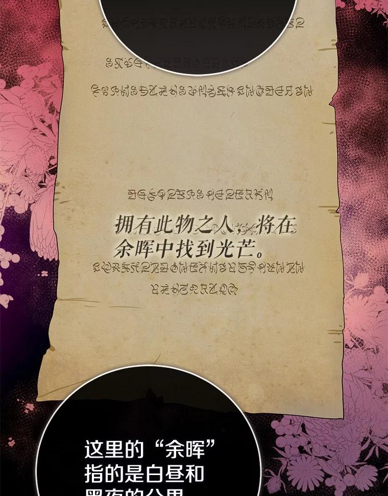 《菲奥尼：预见我与恶魔大公的未来》23.可以原谅我吗？ 第23页