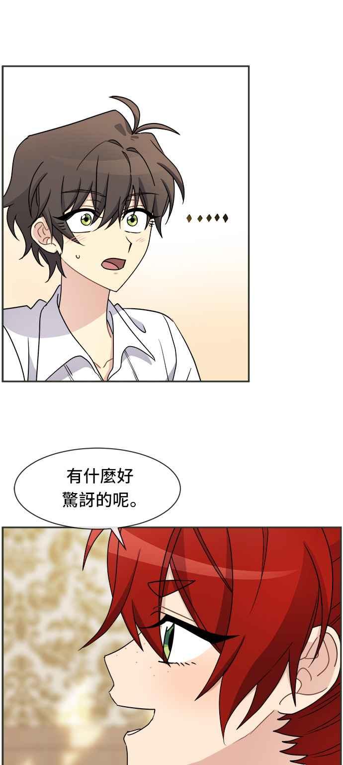 《皇太子妃101》第36话 第41页