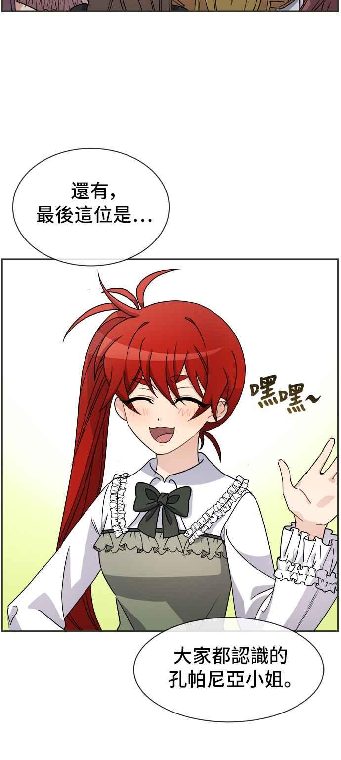 《皇太子妃101》第36话 第39页