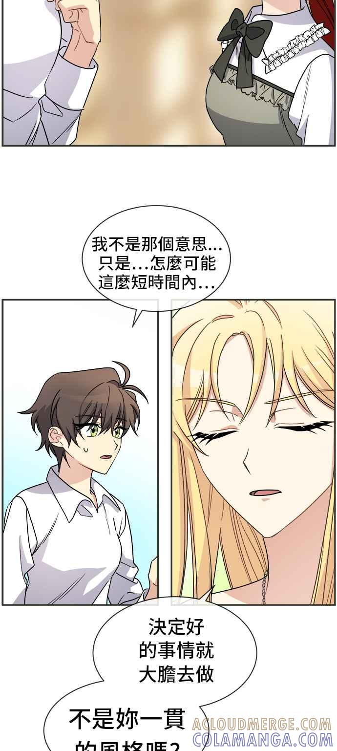 《皇太子妃101》第36话 第43页