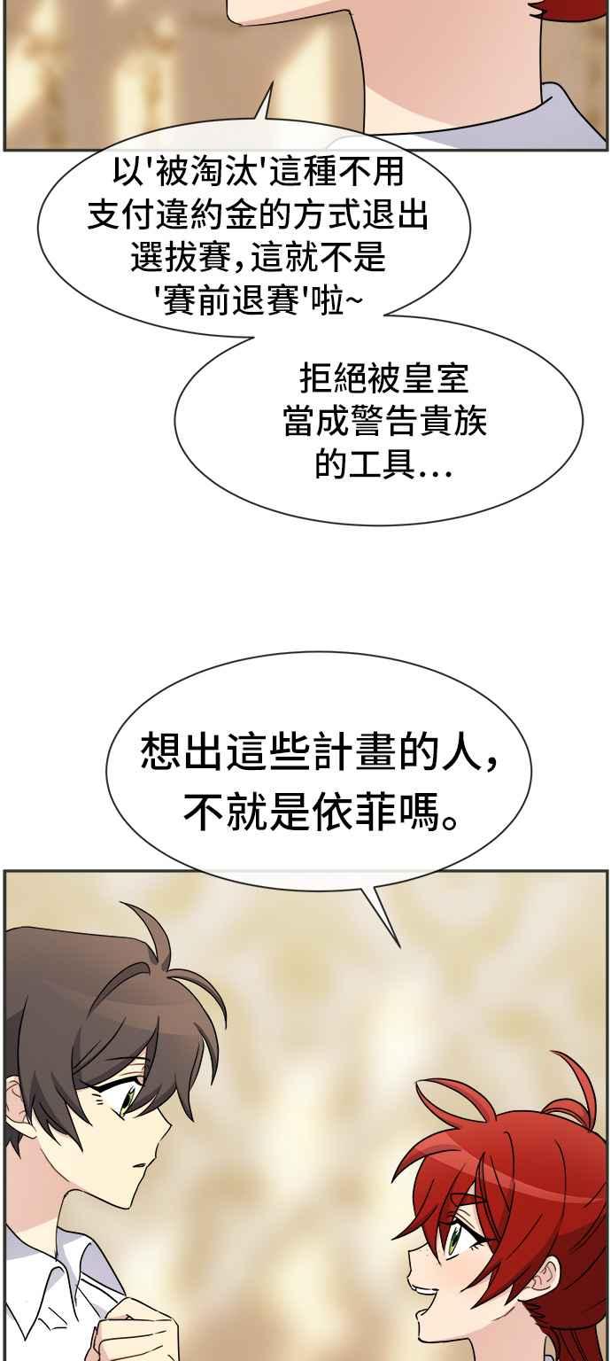 《皇太子妃101》第36话 第42页