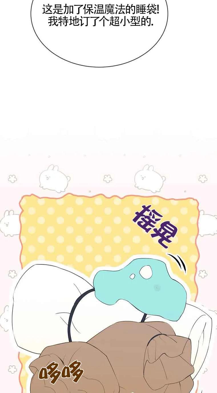 《恶棍家族的继承女》第37话 第4页
