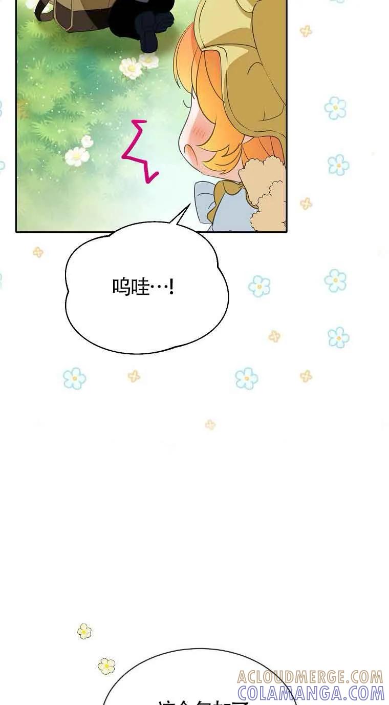 《恶棍家族的继承女》第37话 第9页