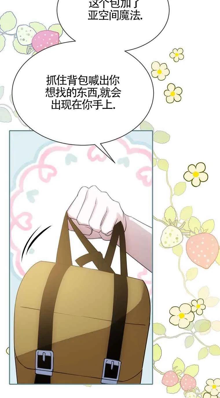 《恶棍家族的继承女》第37话 第10页